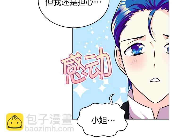 惡毒配角的美德 - 第45話 進一步的機會(2/3) - 3