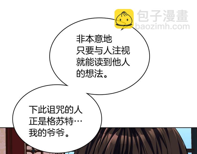 惡毒配角的美德 - 第47話 互相告白(2/3) - 6