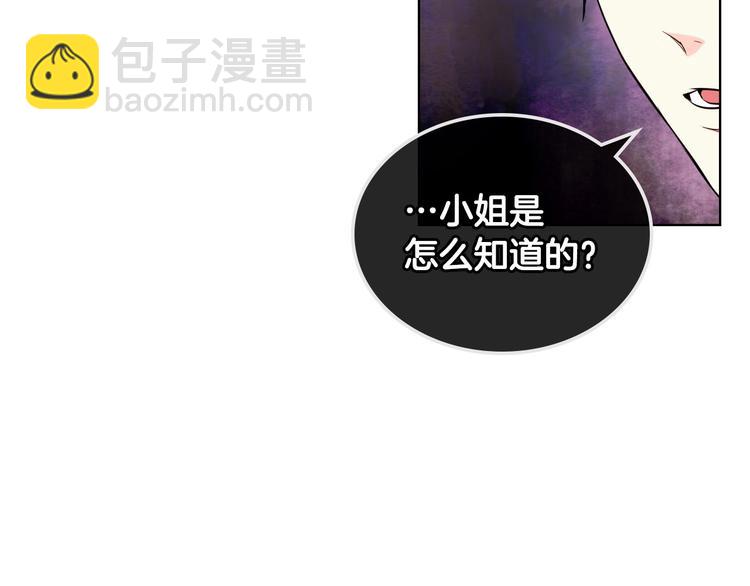 惡毒配角的美德 - 第47話 互相告白(3/3) - 7