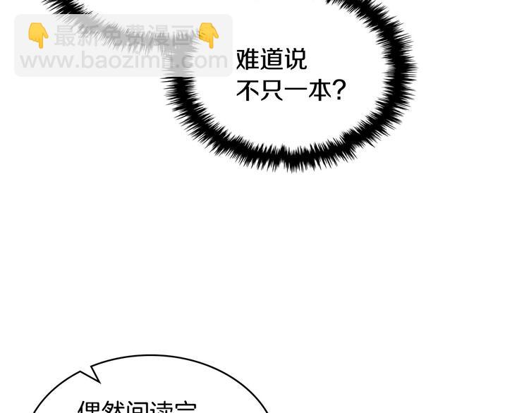 惡毒配角的美德 - 第47話 互相告白(3/3) - 4