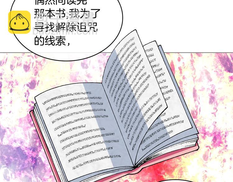 惡毒配角的美德 - 第47話 互相告白(3/3) - 5