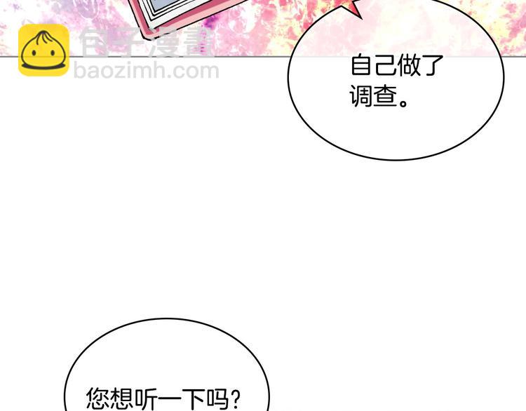 惡毒配角的美德 - 第47話 互相告白(3/3) - 6
