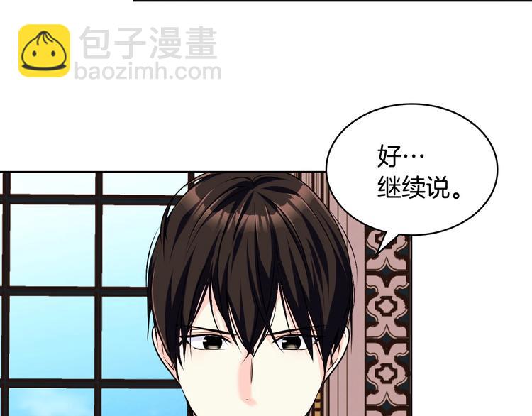 惡毒配角的美德 - 第47話 互相告白(3/3) - 8