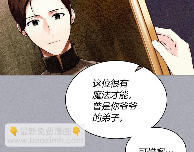 惡毒配角的美德 - 第47話 互相告白(3/3) - 6