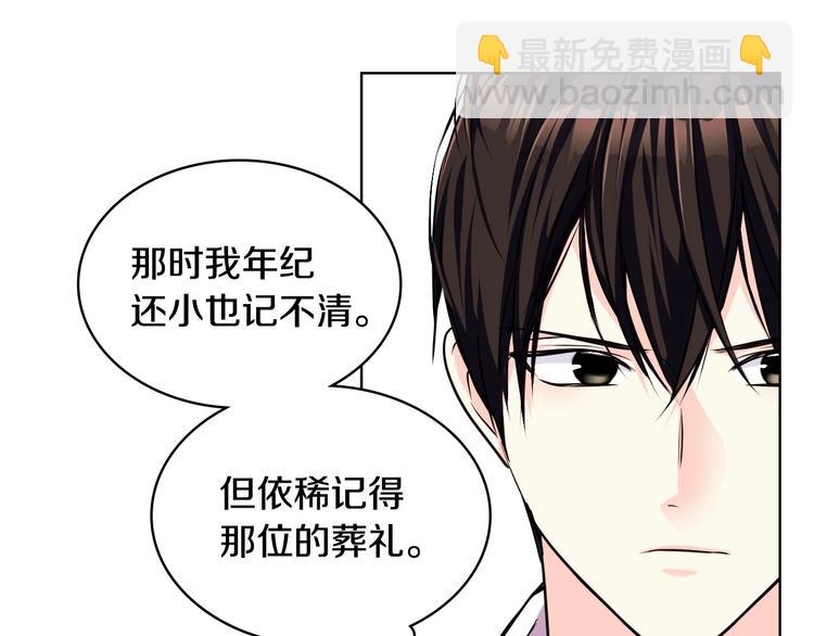 惡毒配角的美德 - 第47話 互相告白(3/3) - 2