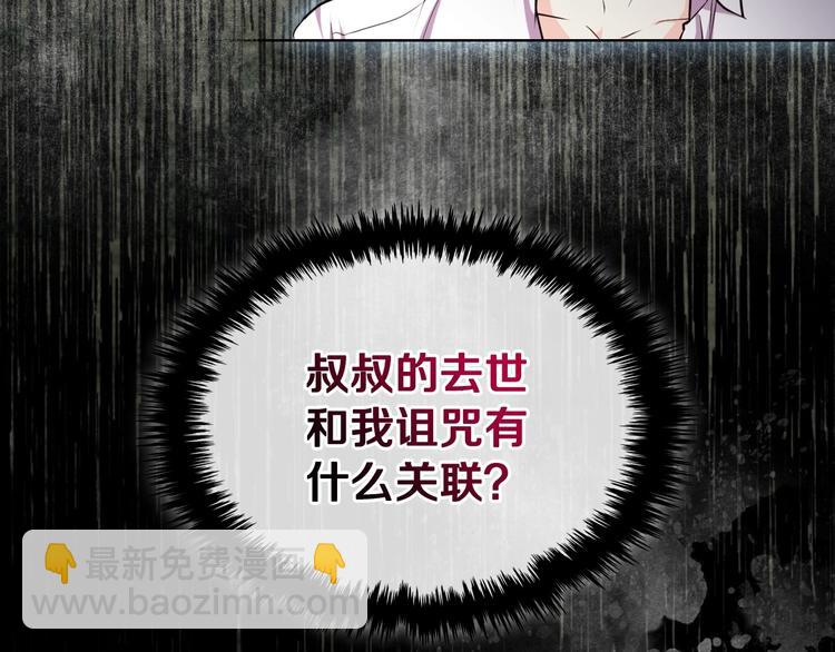 惡毒配角的美德 - 第47話 互相告白(3/3) - 6