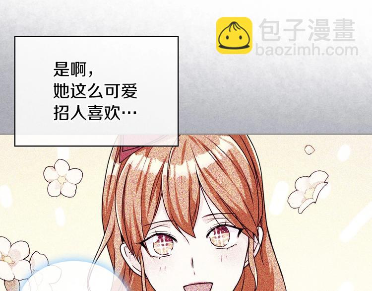 惡毒配角的美德 - 第47話 互相告白(1/3) - 8