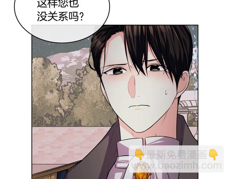 惡毒配角的美德 - 第47話 互相告白(1/3) - 1