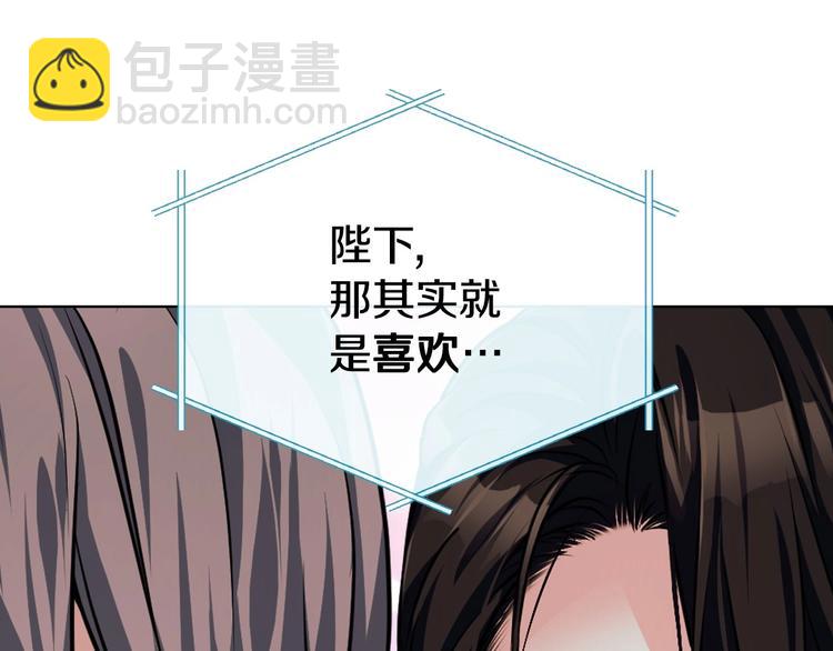 惡毒配角的美德 - 第47話 互相告白(1/3) - 8