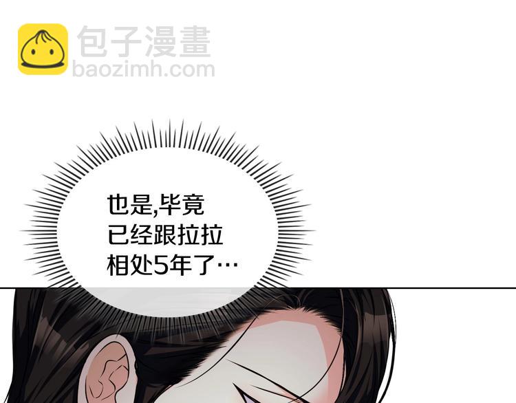 惡毒配角的美德 - 第47話 互相告白(1/3) - 4