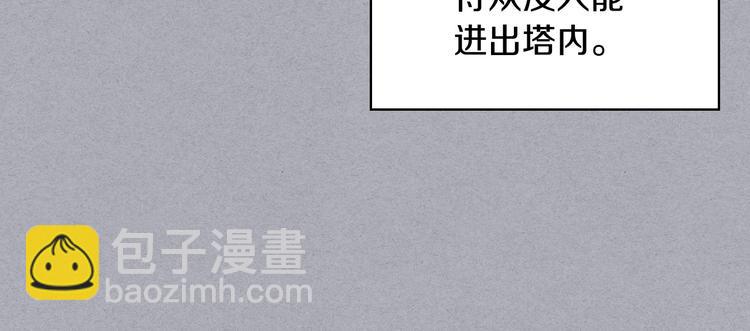 惡毒配角的美德 - 第47話 互相告白(2/3) - 3