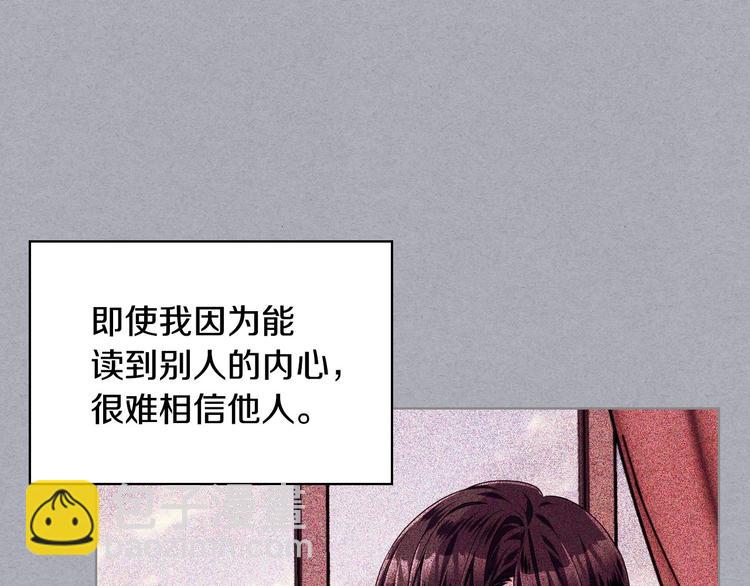 惡毒配角的美德 - 第47話 互相告白(2/3) - 8