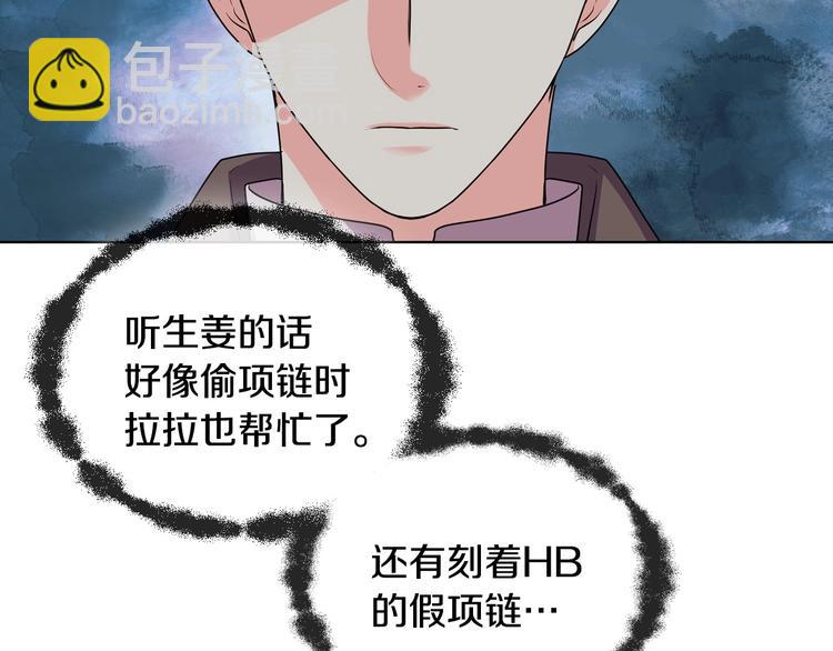 惡毒配角的美德 - 第47話 互相告白(2/3) - 6