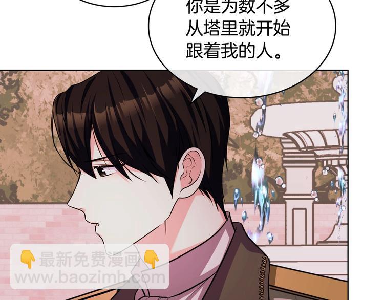 惡毒配角的美德 - 第47話 互相告白(2/3) - 8