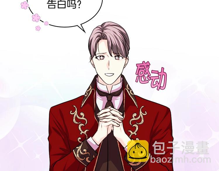 惡毒配角的美德 - 第47話 互相告白(2/3) - 2