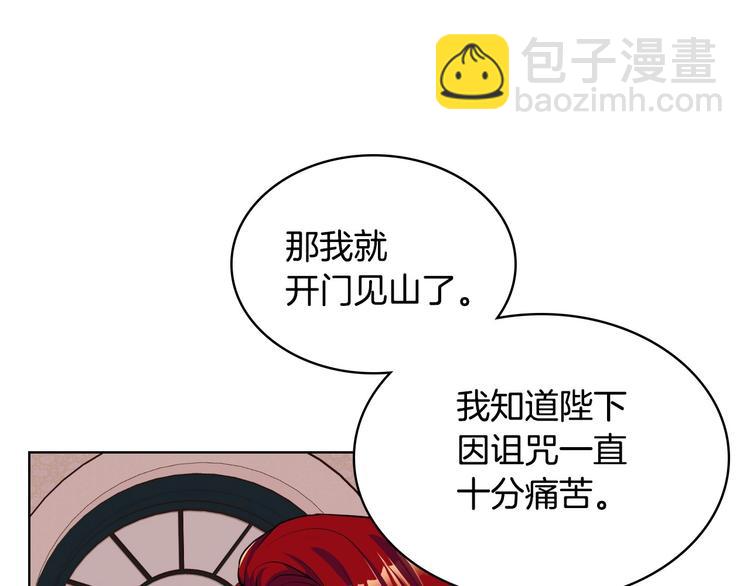 惡毒配角的美德 - 第47話 互相告白(2/3) - 4