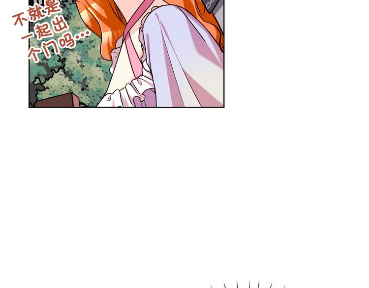 惡毒配角的美德 - 第49話 真心坦露(1/3) - 2