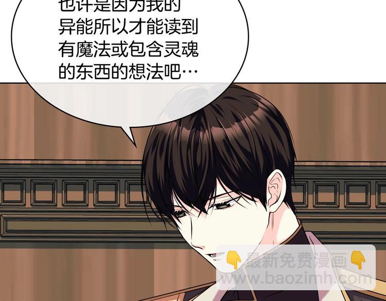 惡毒配角的美德 - 第49話 真心坦露(3/3) - 2