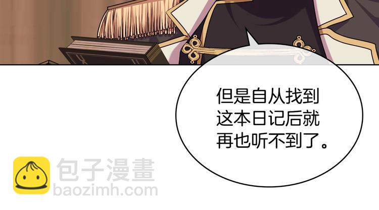 惡毒配角的美德 - 第49話 真心坦露(3/3) - 3