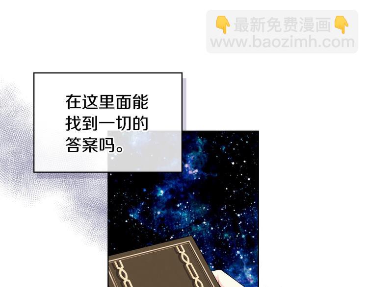 惡毒配角的美德 - 第49話 真心坦露(3/3) - 4