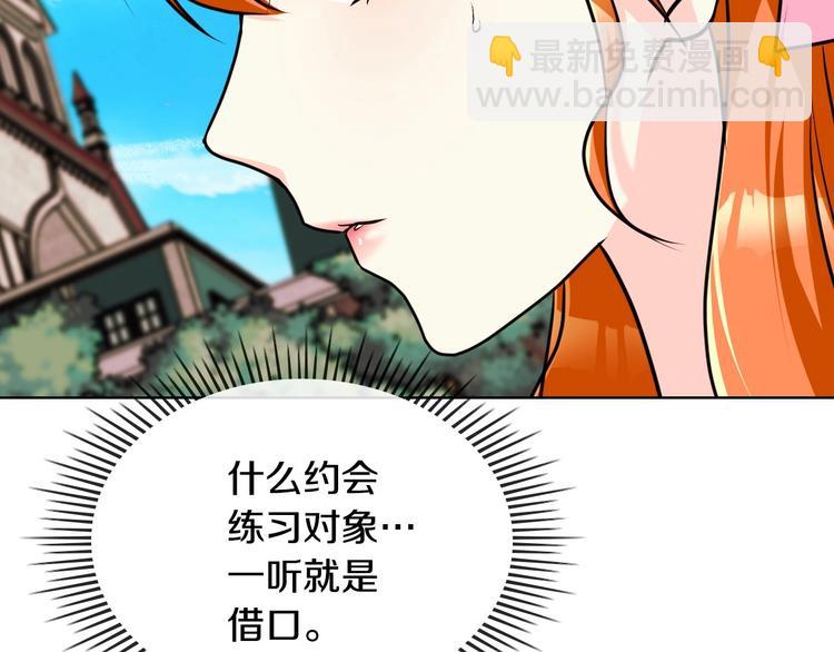 惡毒配角的美德 - 第49話 真心坦露(1/3) - 4