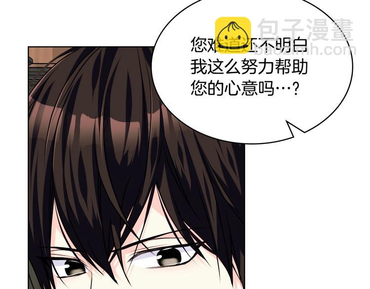 惡毒配角的美德 - 第49話 真心坦露(3/3) - 2