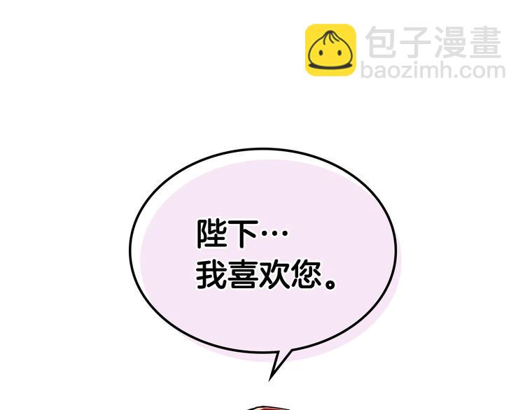 惡毒配角的美德 - 第49話 真心坦露(3/3) - 4