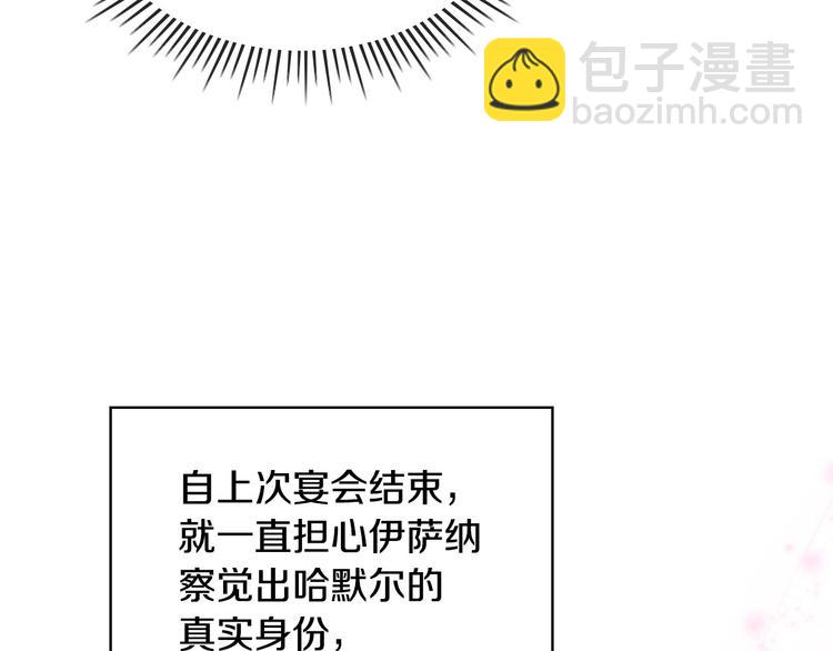 惡毒配角的美德 - 第49話 真心坦露(1/3) - 5