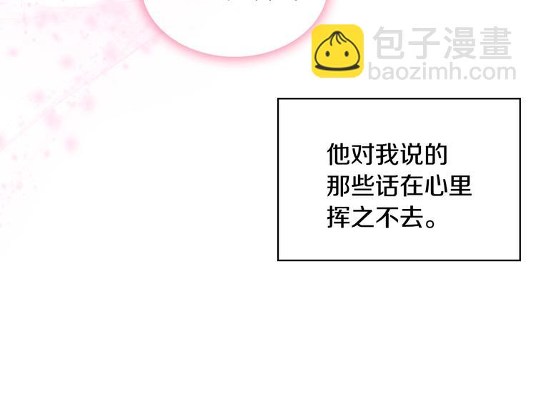 惡毒配角的美德 - 第49話 真心坦露(1/3) - 7