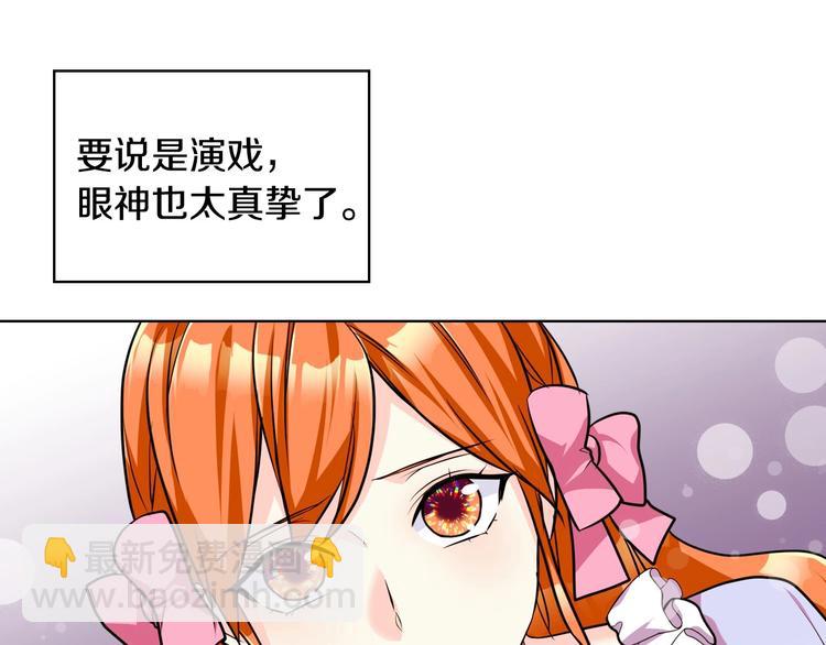 惡毒配角的美德 - 第49話 真心坦露(1/3) - 8