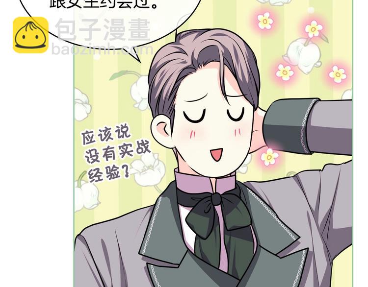 惡毒配角的美德 - 第49話 真心坦露(1/3) - 5