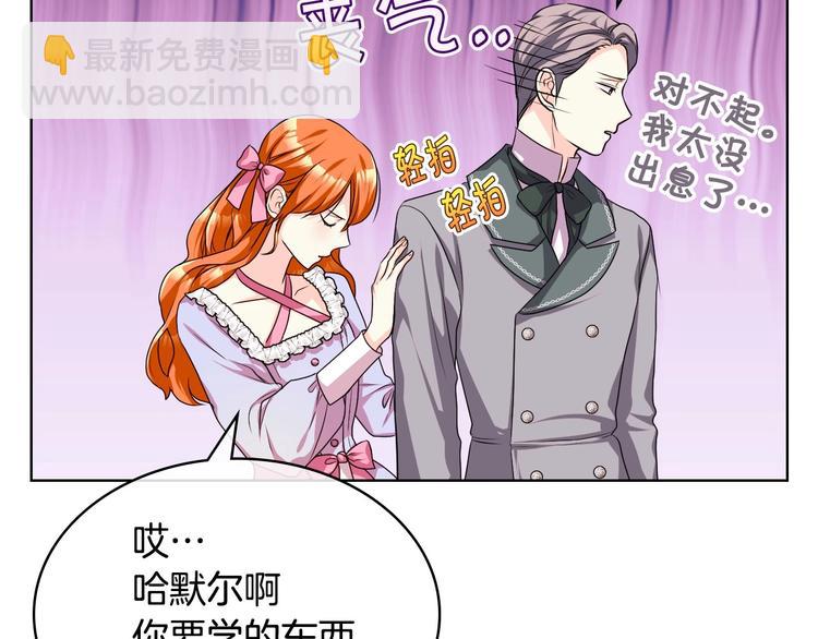 惡毒配角的美德 - 第49話 真心坦露(1/3) - 7