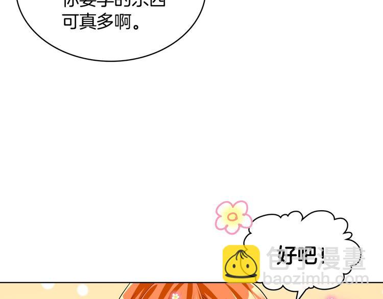 惡毒配角的美德 - 第49話 真心坦露(1/3) - 8