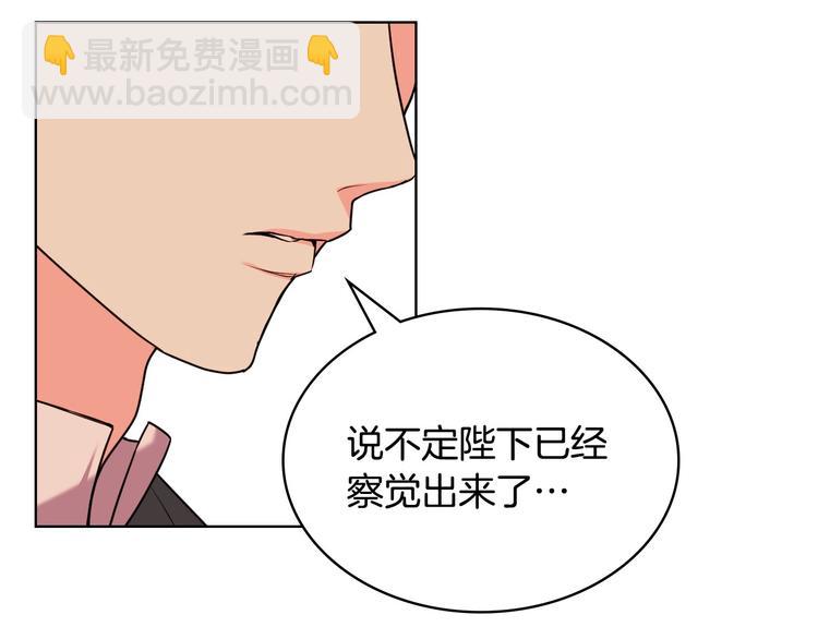 惡毒配角的美德 - 第49話 真心坦露(1/3) - 1