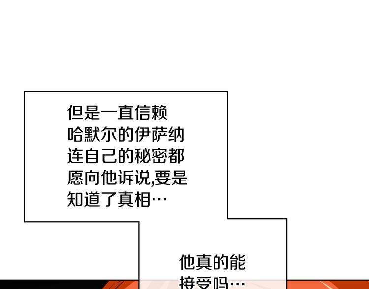 惡毒配角的美德 - 第49話 真心坦露(2/3) - 1