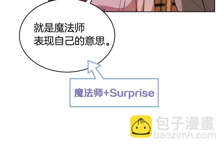 惡毒配角的美德 - 第49話 真心坦露(2/3) - 8