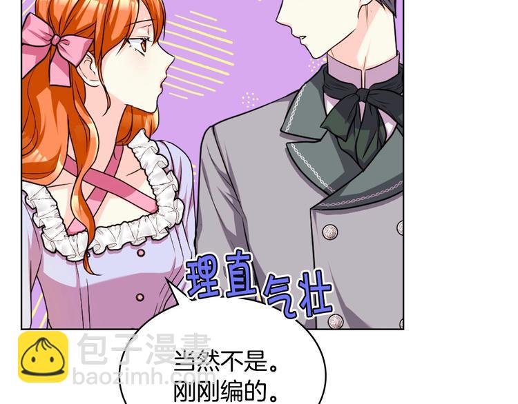 惡毒配角的美德 - 第49話 真心坦露(2/3) - 2