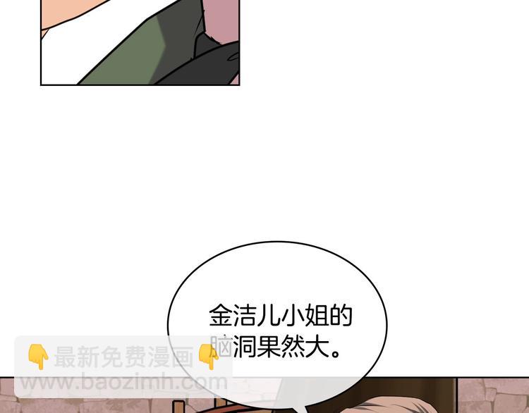 惡毒配角的美德 - 第49話 真心坦露(2/3) - 6