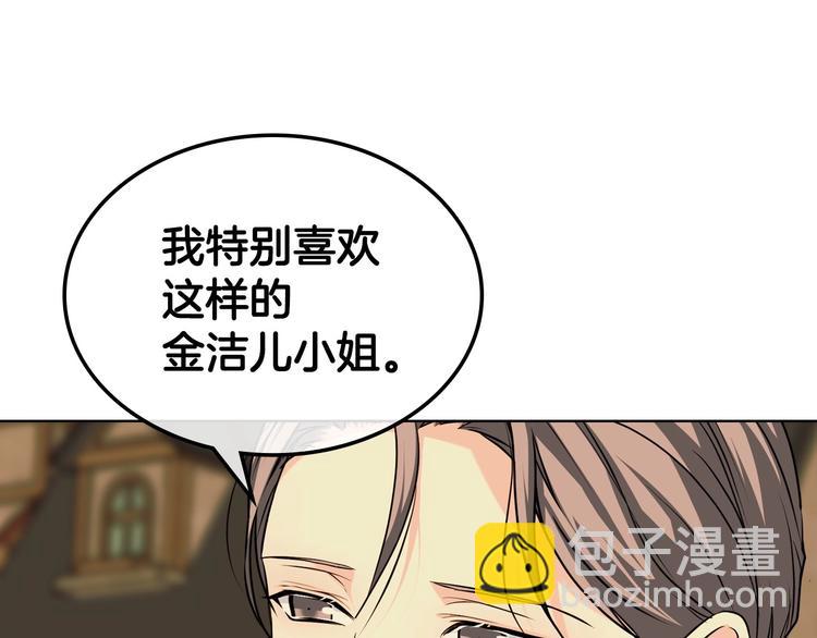 惡毒配角的美德 - 第49話 真心坦露(2/3) - 1