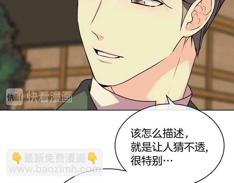 惡毒配角的美德 - 第49話 真心坦露(2/3) - 2