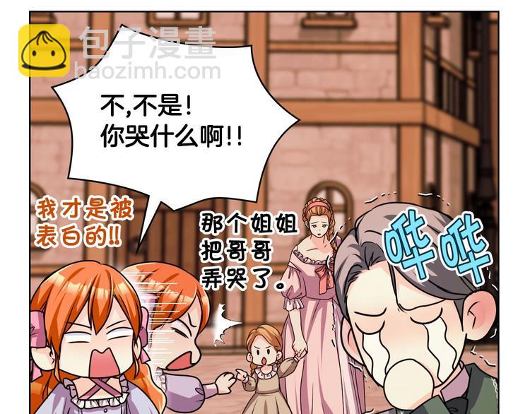 惡毒配角的美德 - 第49話 真心坦露(2/3) - 1