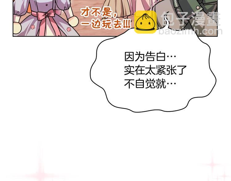 惡毒配角的美德 - 第49話 真心坦露(2/3) - 2