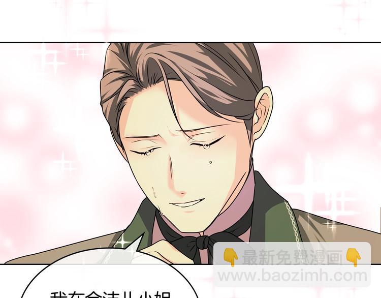 惡毒配角的美德 - 第49話 真心坦露(2/3) - 3