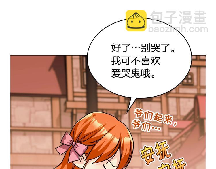 惡毒配角的美德 - 第49話 真心坦露(2/3) - 7