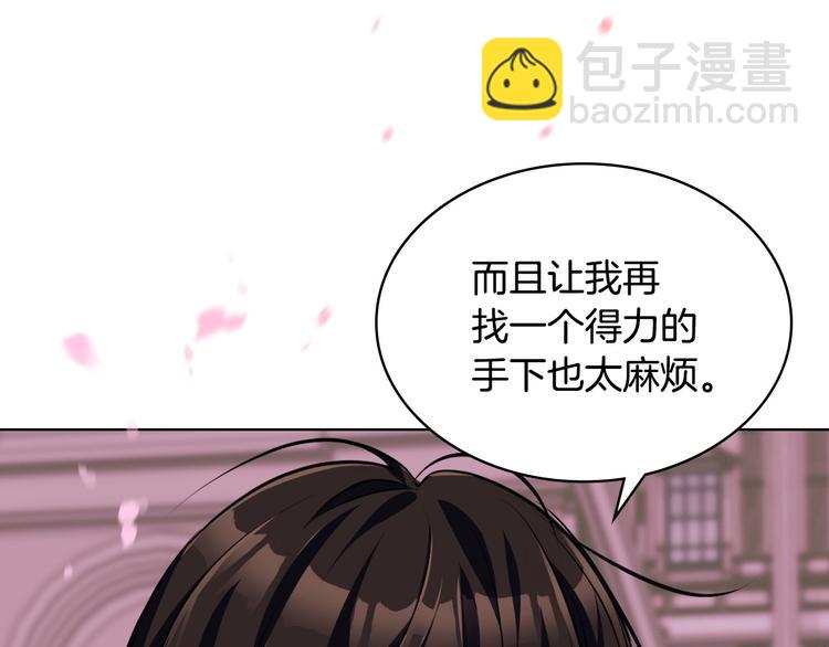 惡毒配角的美德 - 第51話 心中的分量(3/3) - 6