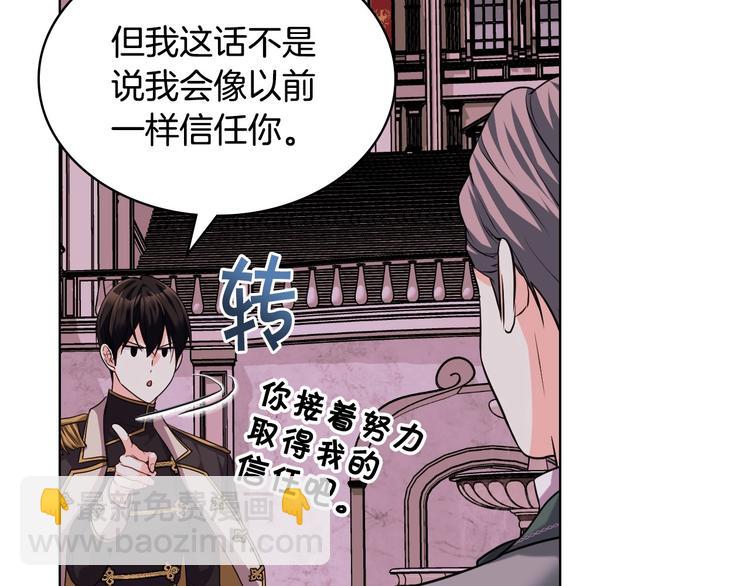 惡毒配角的美德 - 第51話 心中的分量(3/3) - 2