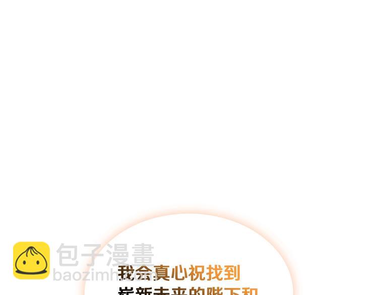 惡毒配角的美德 - 第51話 心中的分量(3/3) - 1