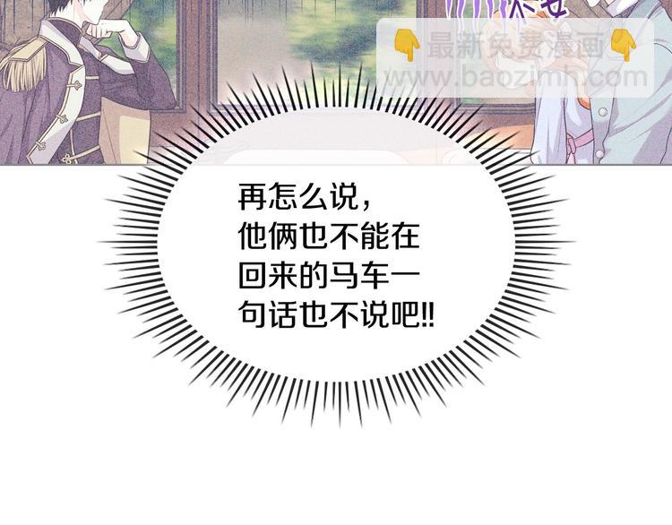 惡毒配角的美德 - 第51話 心中的分量(1/3) - 5