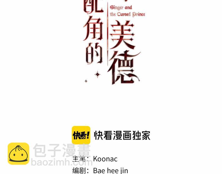 惡毒配角的美德 - 第51話 心中的分量(1/3) - 3