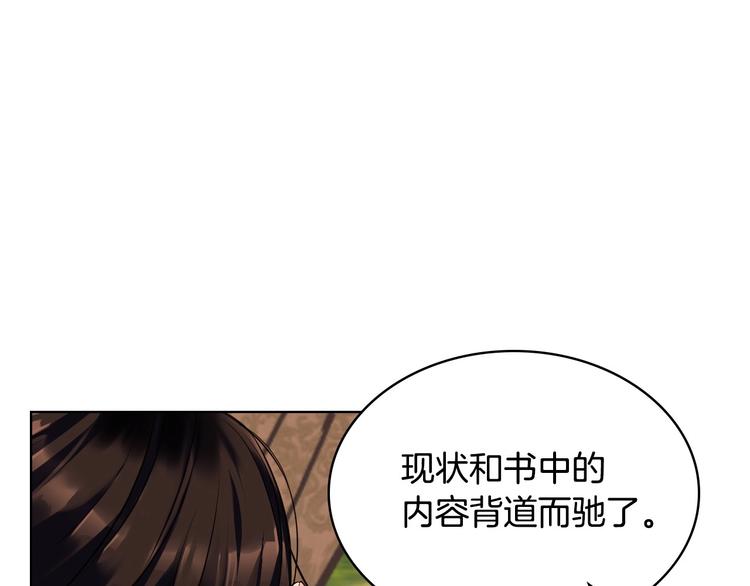 惡毒配角的美德 - 第51話 心中的分量(1/3) - 3